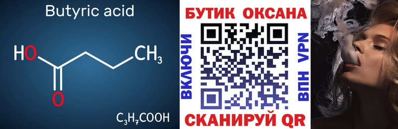 Бутират 1.4BDO  Красноуфимск 